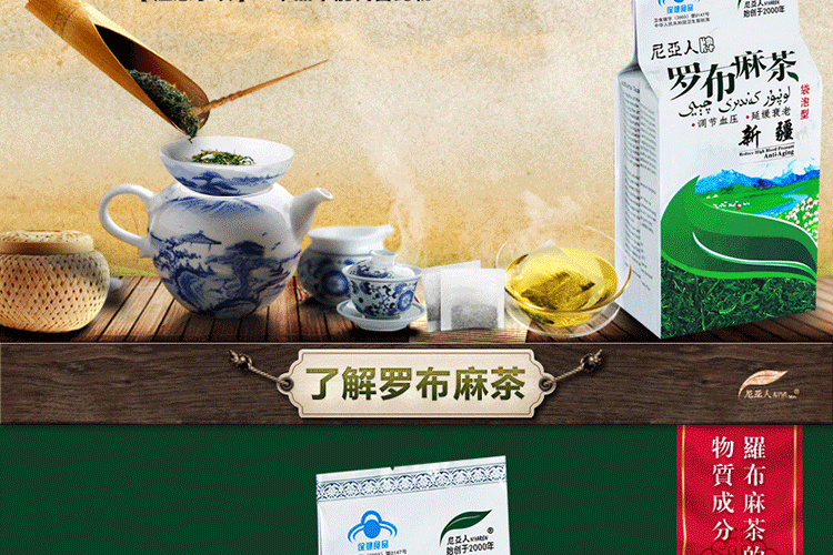 尼亚人 罗布麻茶(袋泡型)3g*80包