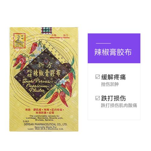 【直营】德国新方蛇标香港版辣椒膏胶布辣椒膏药贴腰颈椎痛草药膏
