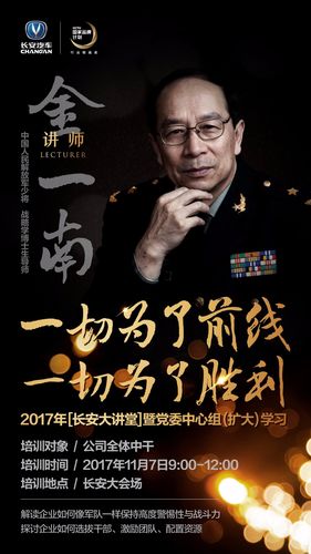 这一课,你不可错过,金一南教授11月7日精彩开讲