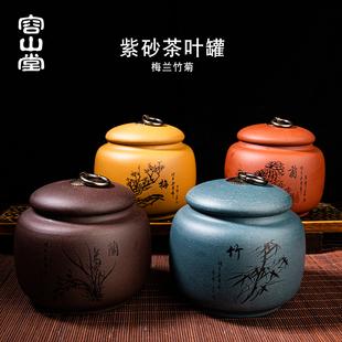 容山堂宜兴原矿紫砂茶叶罐密封防潮醒茶罐大小号家用茶仓储物罐