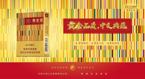 黄金叶商鼎上市前推广宣传品吸