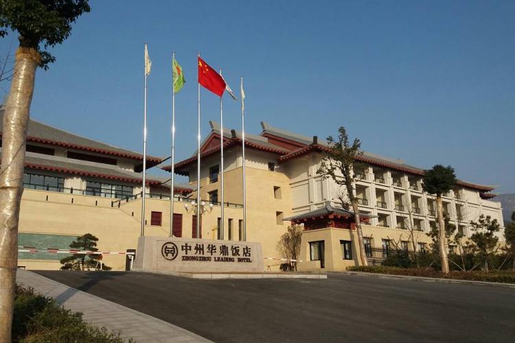登封中州华鼎饭店
