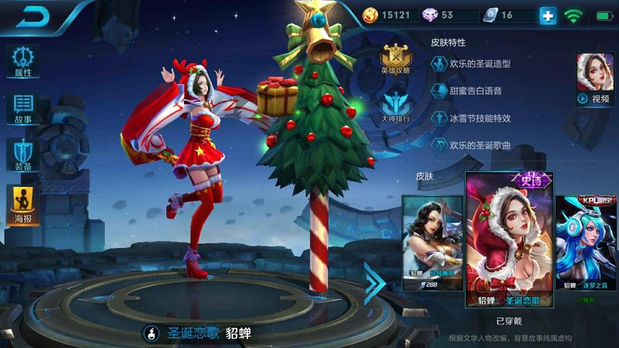 (我也是貂蝉的小迷弟呢,个人觉的还是圣诞恋歌这张皮肤比较好看而且