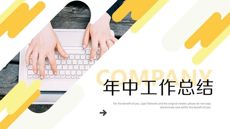 ppt下载 工作总结ppt > 办公背景的年中工作总结ppt模板 ppt模板封面
