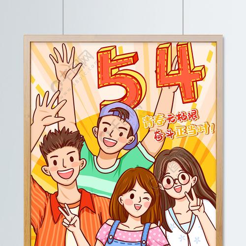 五四青年节青春活力的年轻人手绘插画