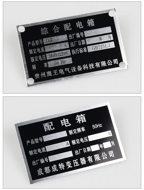 动力配电箱计量配电箱控制箱标志牌指示牌标贴标牌铭牌定制定做