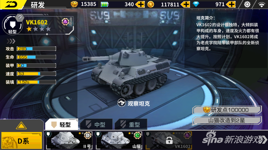 装甲联盟vk1602老虎学院轻型坦克分析