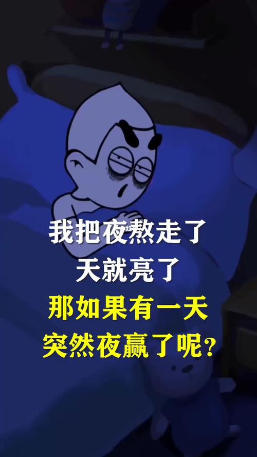 我把夜熬走了天就亮了,如果有天夜赢了呢?_熬夜_熬夜后怎么急救?
