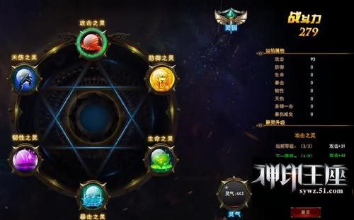 威力无穷 51《神印王座》六芒星聚灵系统