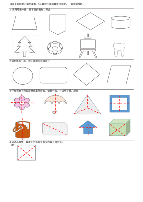 幼儿园大班思维课图形等分作业纸pdf1页