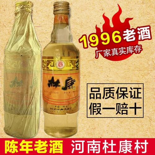 杜康村陈年收藏库存老酒正宗纯粮食酿造白酒浓香型