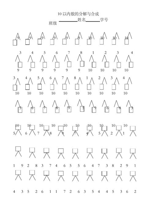 以内数的分解与组合练习题