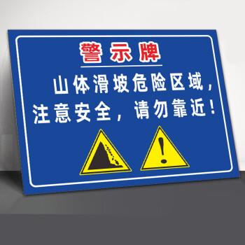 宏爵注意山体片帮滑坡警示牌地质灾害危险区域请勿靠近安全标识牌定制