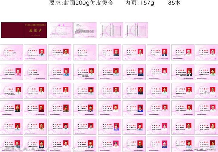 通讯录设计图__广告设计_广告设计_设计图库_昵图网.