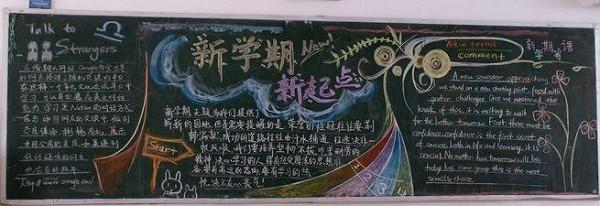 新学年,新学期,又有一个新目标,新希望,本文是小学开学第一天黑板报