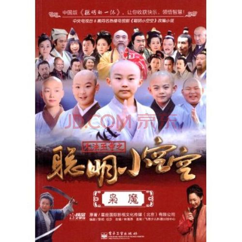 大法王寺之聪明小空空:枭魔 林海燕 (改编), 星座国际影视文化传媒