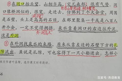 四年级《记金华的双龙洞》课文详细梳理,帮助孩子学习