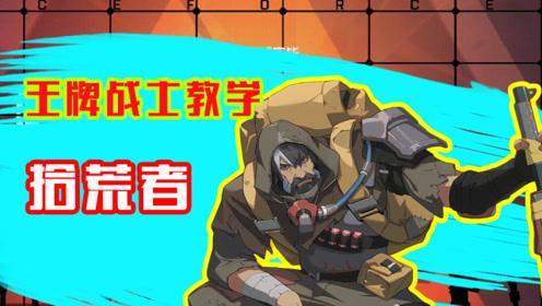 王牌战士:捡你垃圾还要到你老家"喷"你,拾荒者也太暴力了吧!