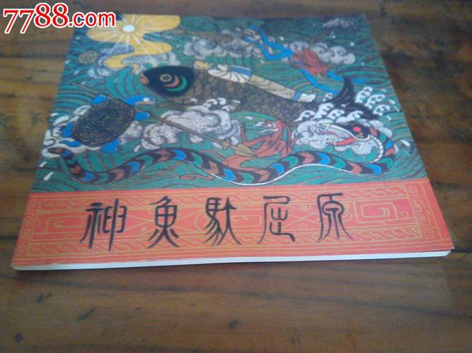 神鱼驮屈原