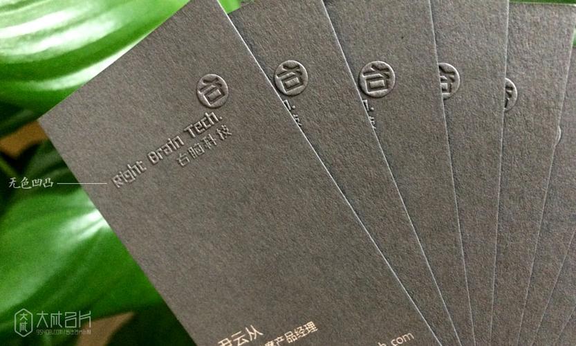 名片工艺凹凸浮雕无色击凸套色激突烫金浮雕