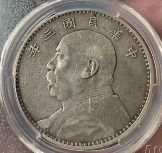 试机币三年袁大头三年袁大头黄铜版辨别真假