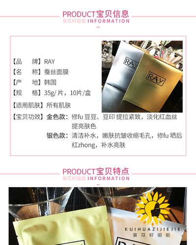 芮一 泰国ray蚕丝面膜金色银色 保湿补水亮肤收缩毛孔