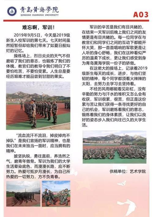 军训简报 | 呼啸前行,绝不退缩