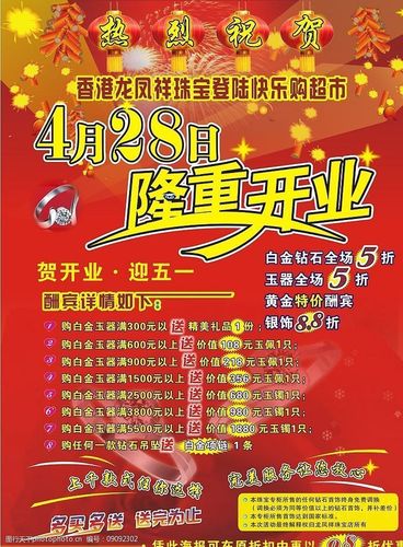 珠宝店隆重开业图片