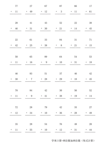 一年级口算练习-100以内加法竖式计算2(进位,不进位)-含答案.doc