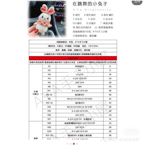 小兔子92,附图解～_钩针图解_兴趣爱好_手工