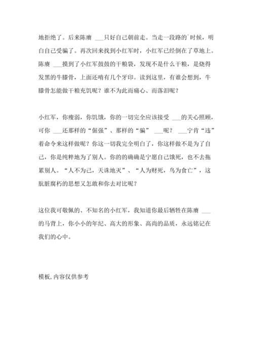 2021年《倔强的小红军》读书笔记