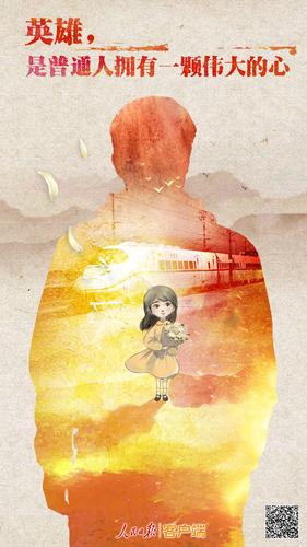 今天,我们用这组海报致敬英雄