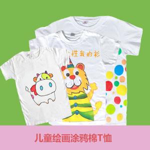 儿童手绘白色t恤衣服幼儿园手工diy涂色涂鸦绘画空白棉扎染文化衫