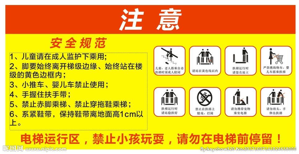 自动扶梯安全规范图片
