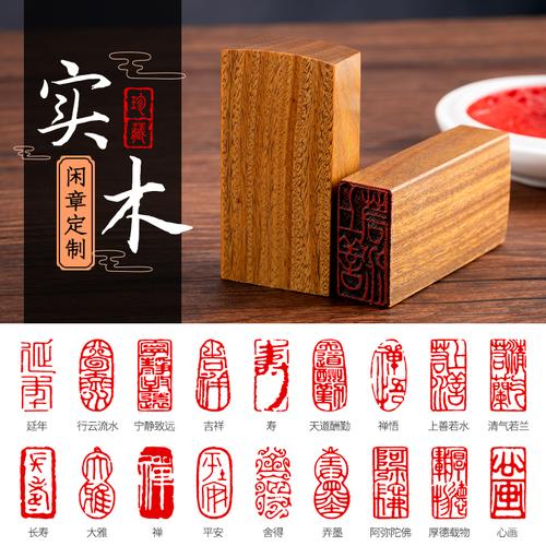 北京紫檀木长方形印章定做定制启首佛像书画闲章书法木头引首刻字