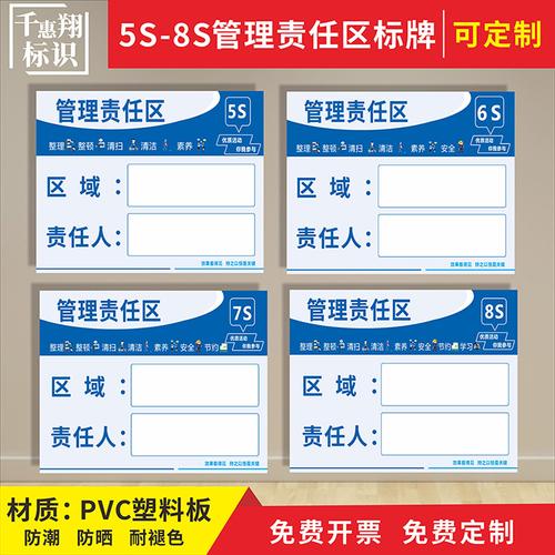 5s6s7s8s管理责任区负责人区域标示牌标识牌管理标识牌贴板用品车间