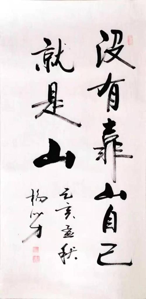 山东德州书法家杨成才作品品鉴