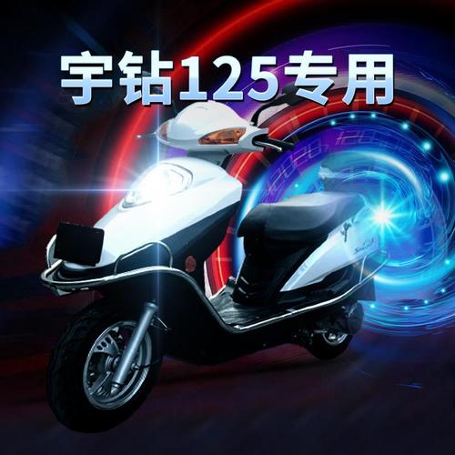 豪爵摩托车踏板125,豪爵摩托车125系列 适用豪爵宇钻125 e铃木踏板摩托车led透镜大灯改装远