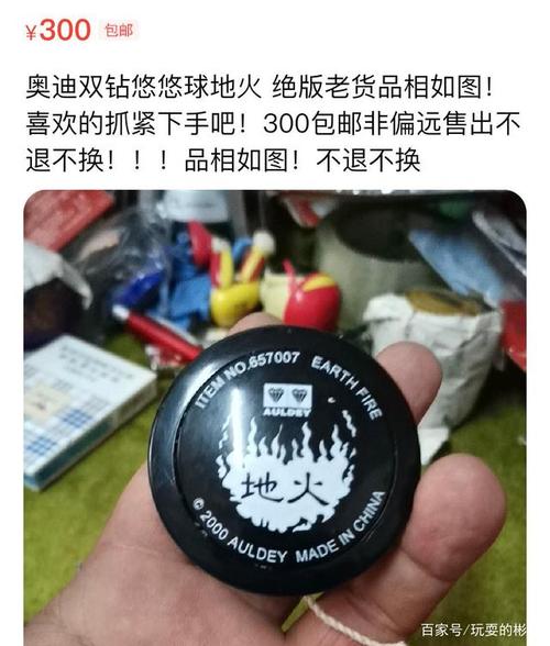 我们小时候玩的奥迪地火悠悠球大家记得吗