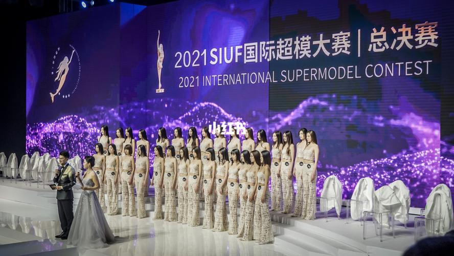 2021siuf国际超模大赛总决赛现场!