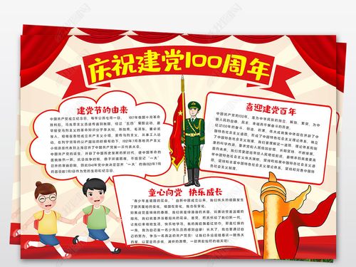庆祝喜迎建党100周年小报建党节手抄报模板