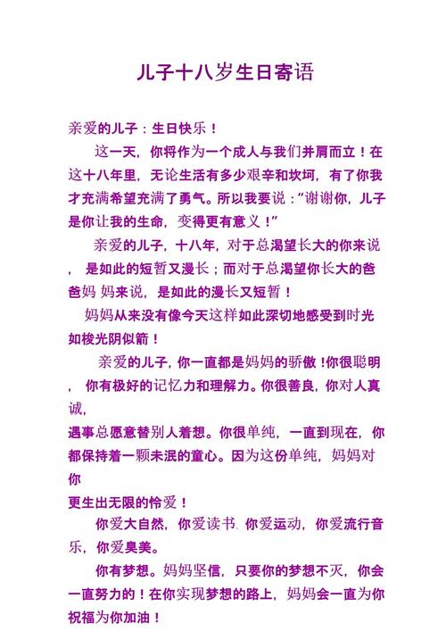 儿子十八岁生日寄语.pptx 2页