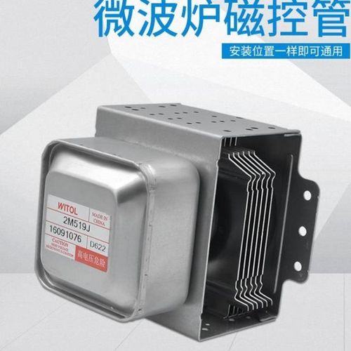 全新美的微波炉配件大全原装磁控管2m518j发热磁控管2m217j/2m226