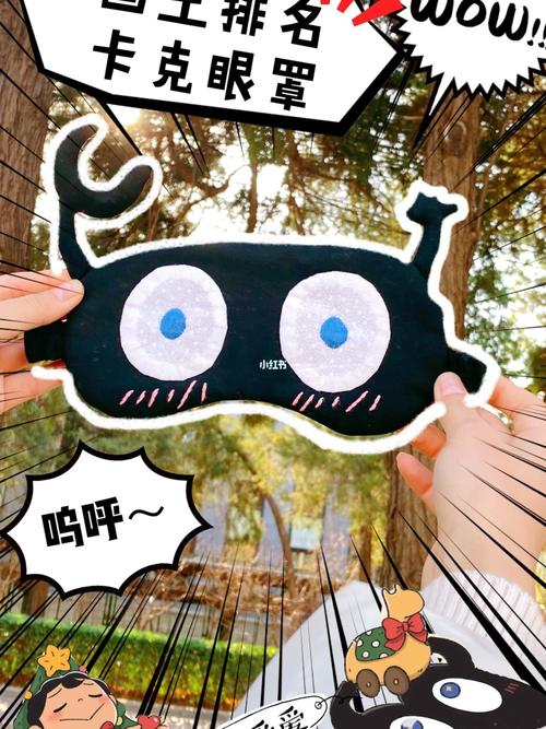 国王排名卡克_眼罩_北京攻略_布艺_手工制作_国王排名