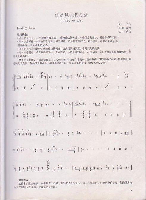 流行曲_古筝谱之《你是风儿我是沙》--重庆古筝培训(九德琴社)编辑