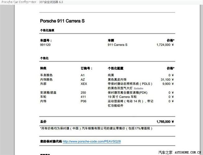选车时怎样用保时捷配置器