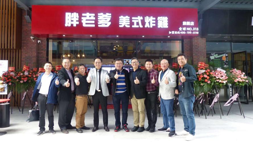 胖老爹炸鸡连锁