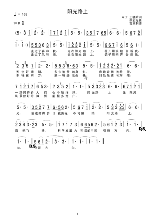 阳光路上线谱
