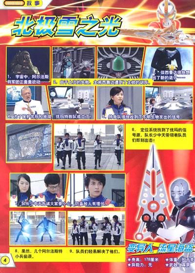 烈焰篇*上海示政企业管理咨询有限公司 著;; 金甲战士变异人图鉴