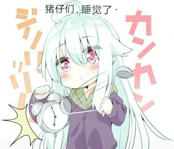 二次元睡觉系列表情包:我睡了 我装的